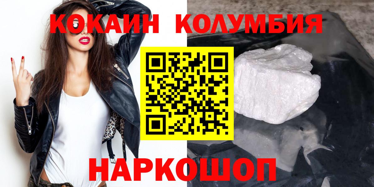 Красноперекопск  КОКАИН VHQ  COCAIN 99%  Вход с VPN 